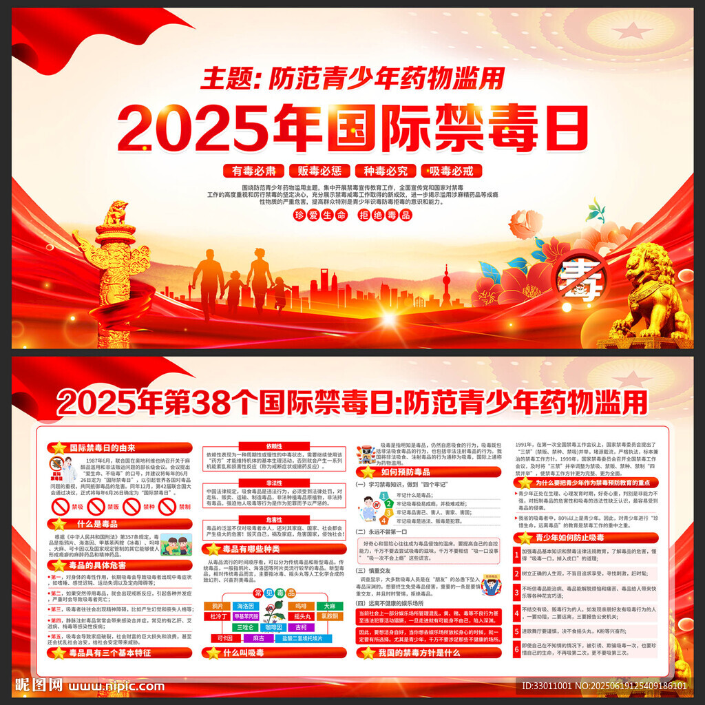 2025年國際禁毒日