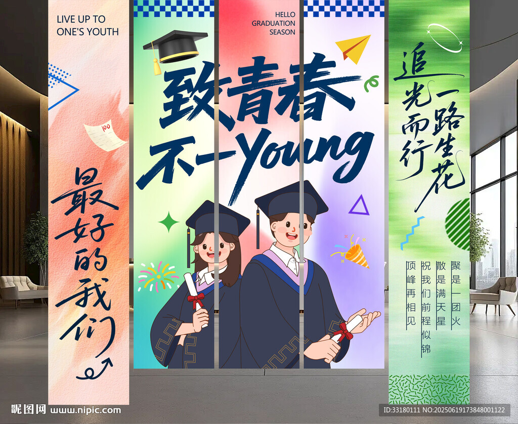 畢業季掛布豎幅