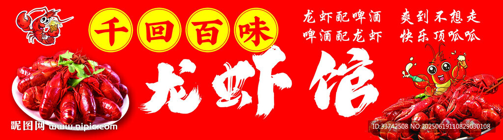 龍蝦海報(bào)