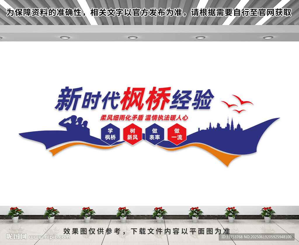 新時代楓橋經驗文化墻