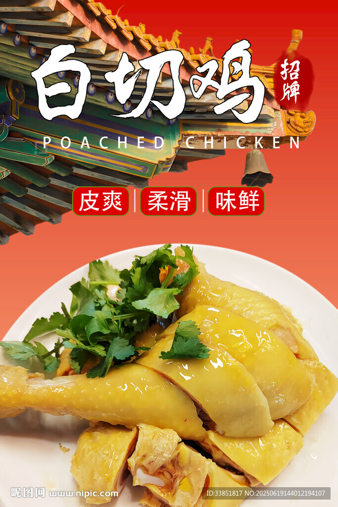 白切雞