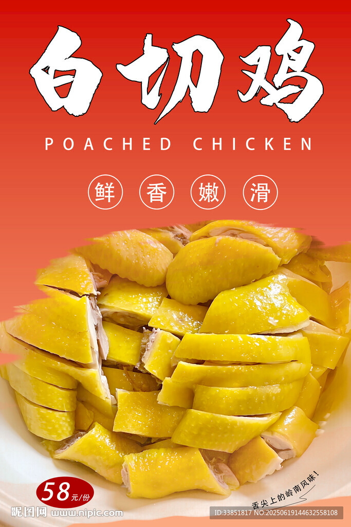 白切雞
