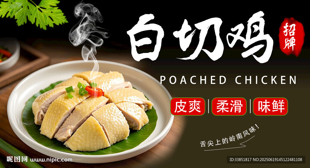 白切雞 