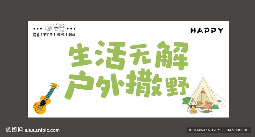 野營露營海報