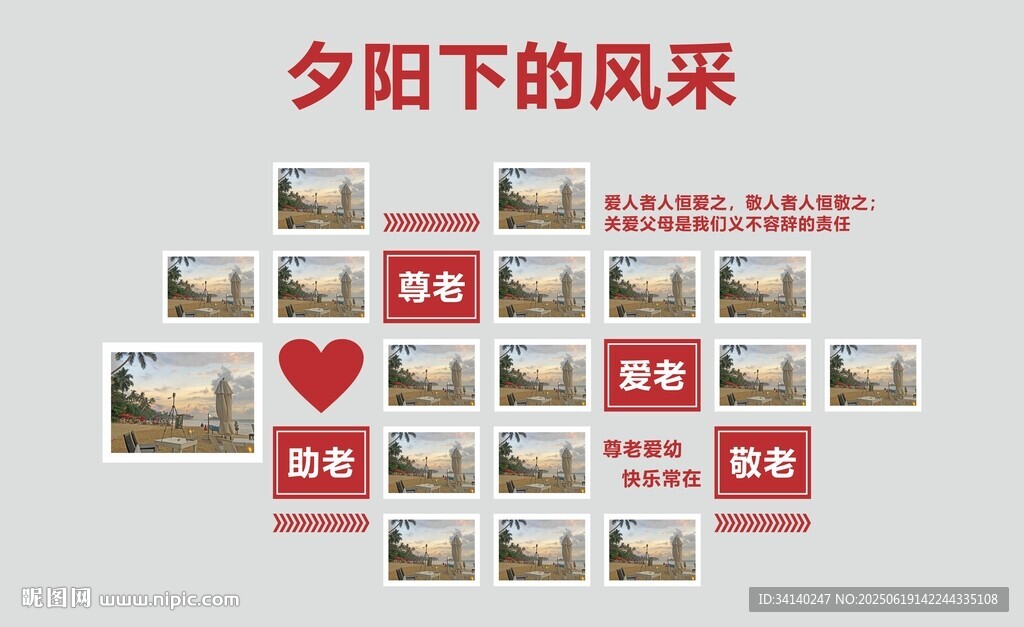 養(yǎng)老文化墻