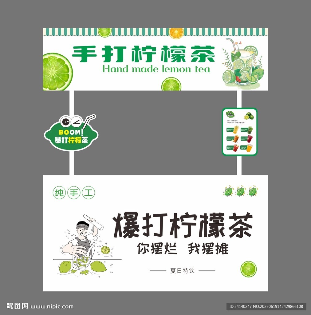 檸檬茶