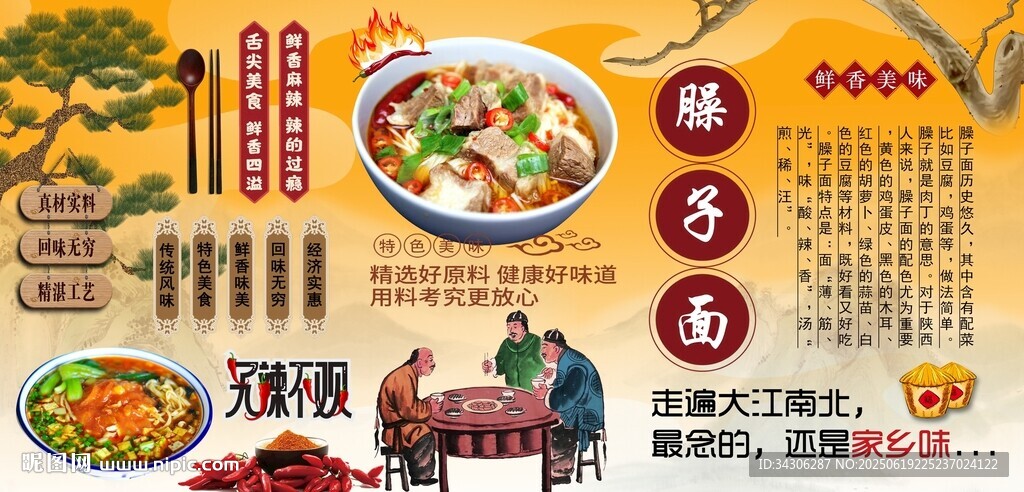 臊子面背景墻