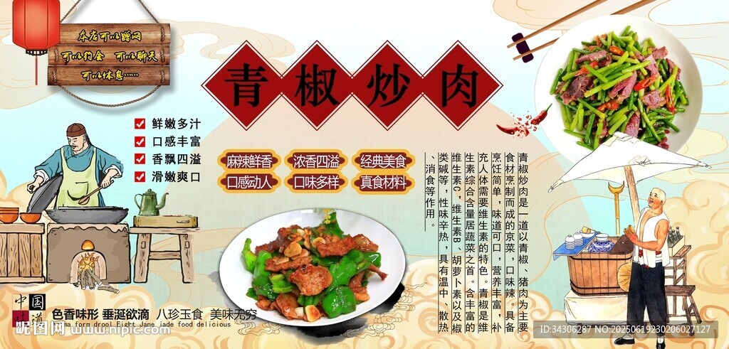 青椒炒肉背景墻