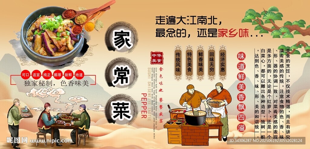 家常菜背景墻