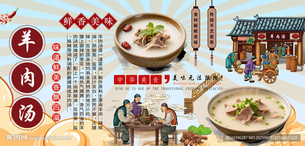 羊肉湯背景墻