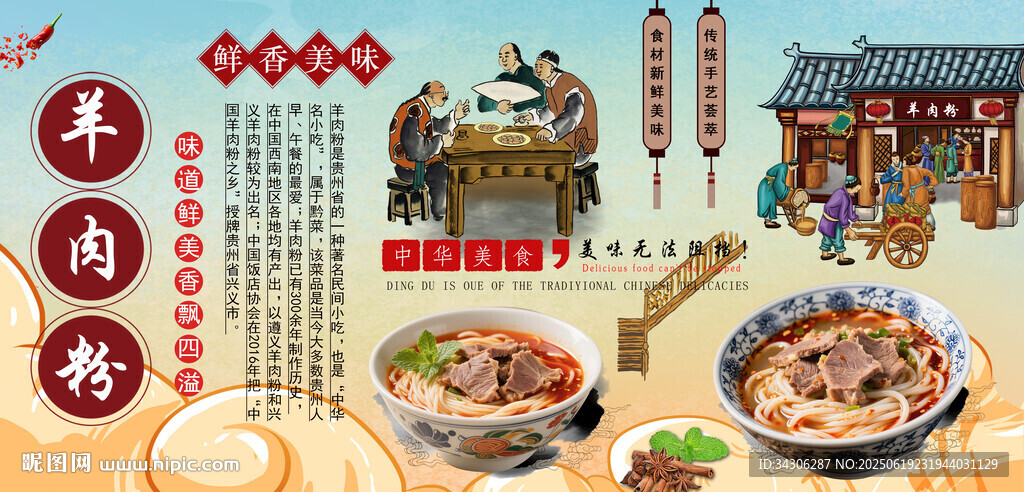 羊肉粉背景墻