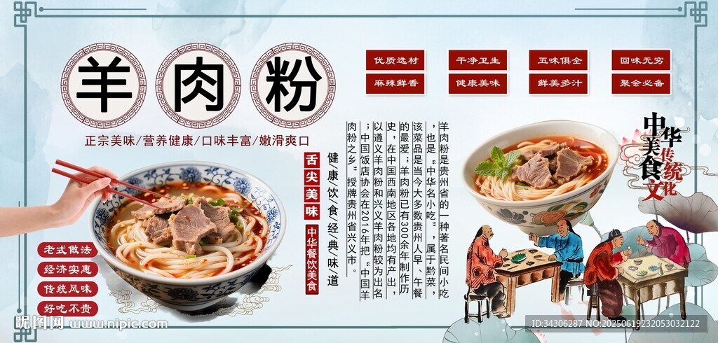 羊肉粉背景墻