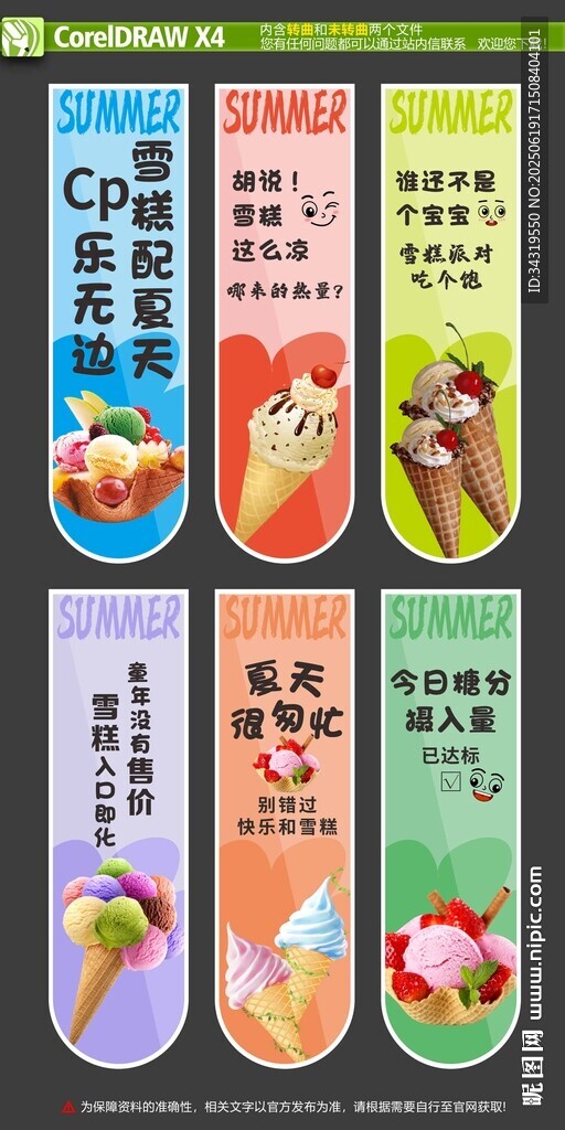 雪糕氛圍吊旗