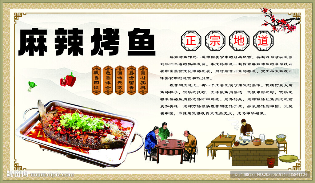 麻辣烤魚