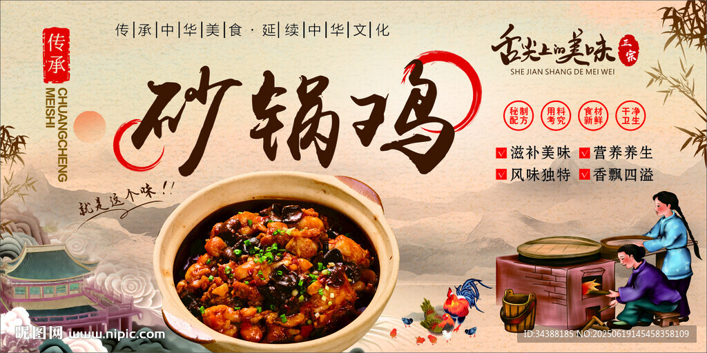 砂鍋雞