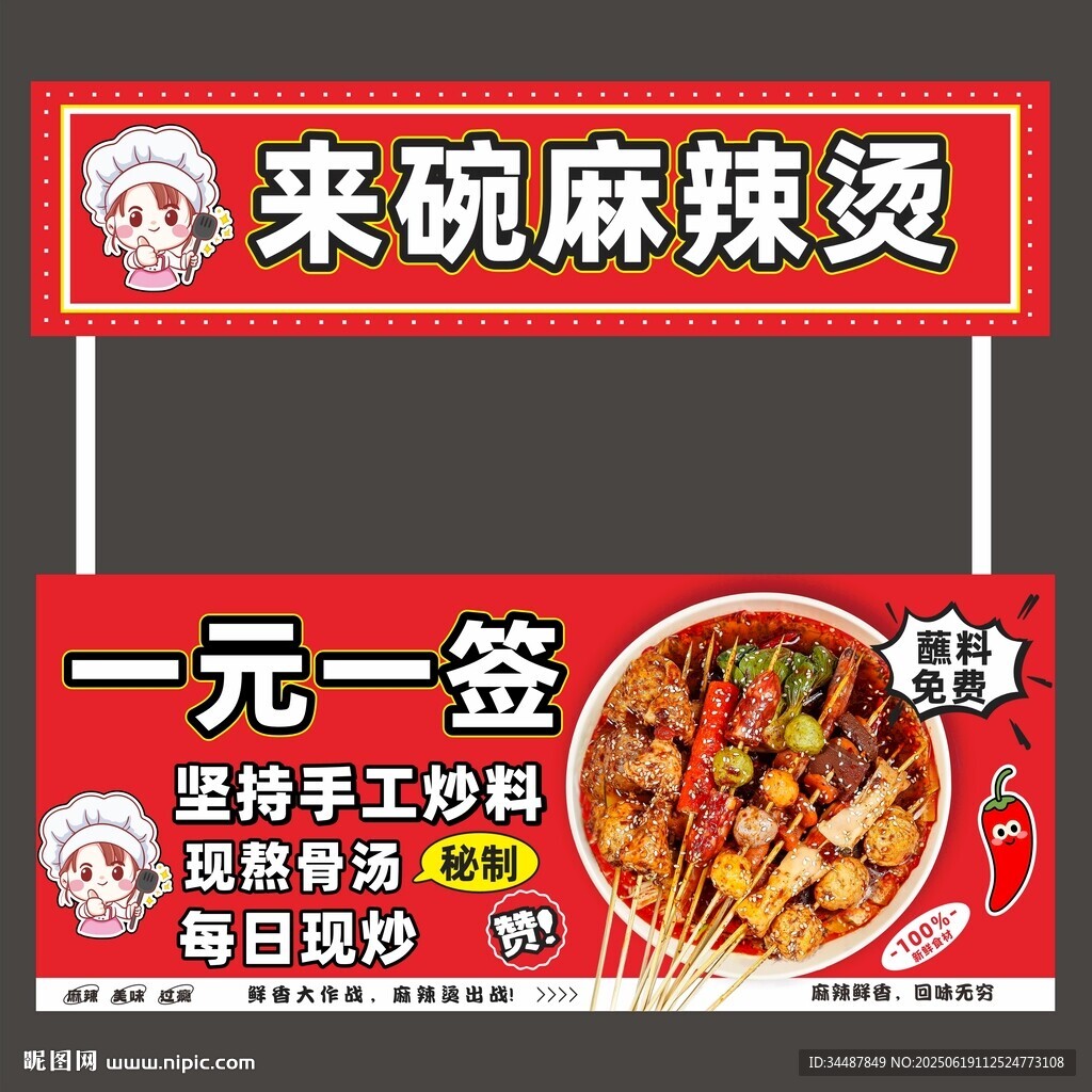 麻辣燙攤位設計
