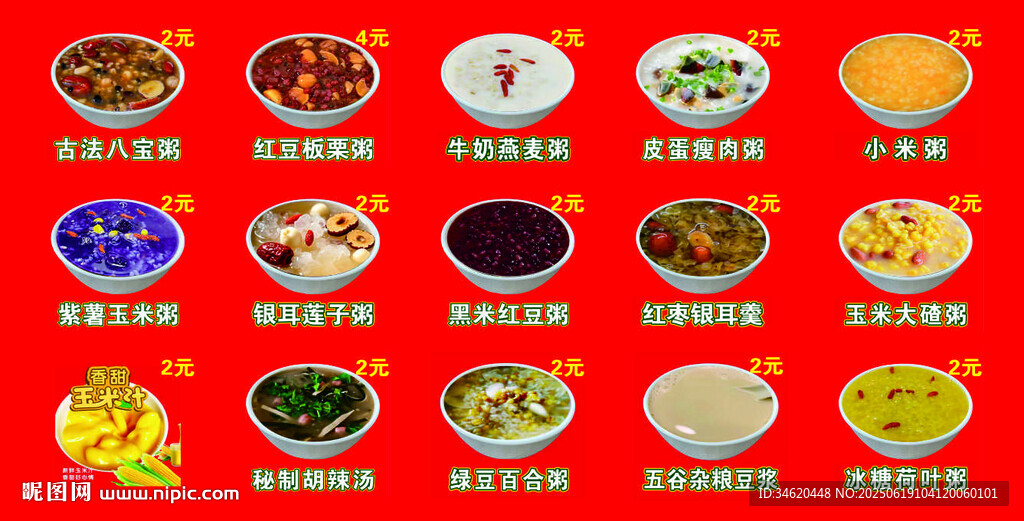 雜糧粥