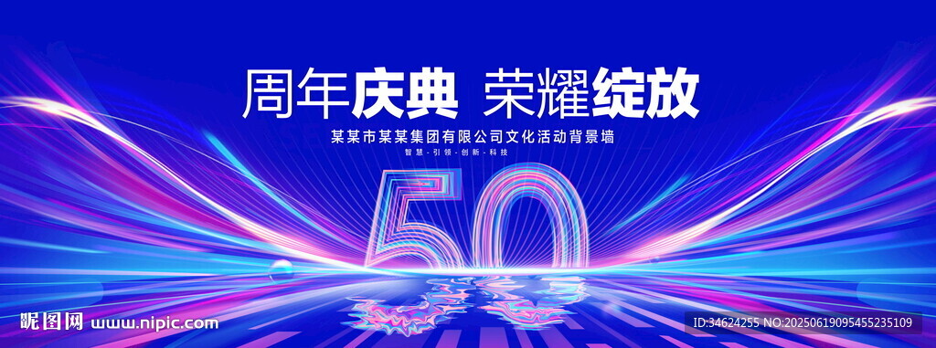 50周年慶