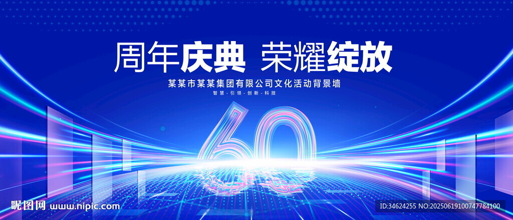 60周年慶