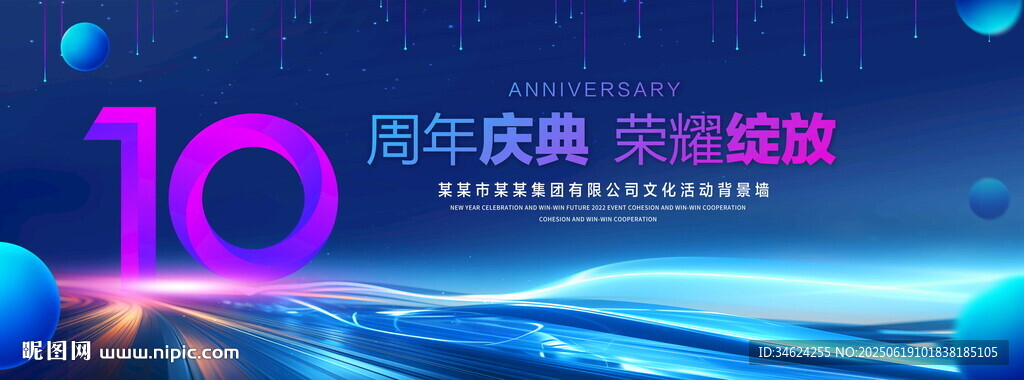 10周年慶