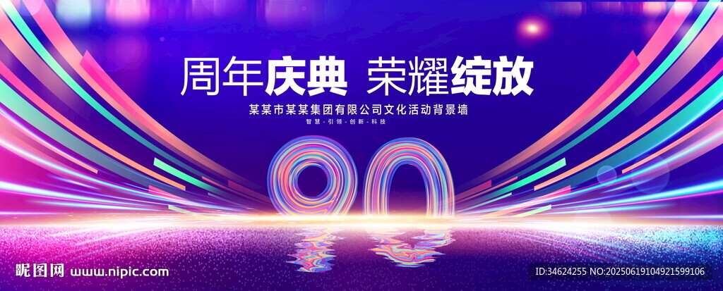 90周年慶典