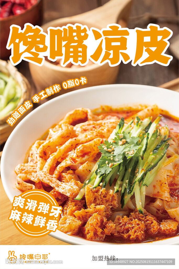 涼皮牛筋面
