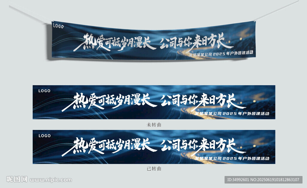 勵志標語橫幅展示