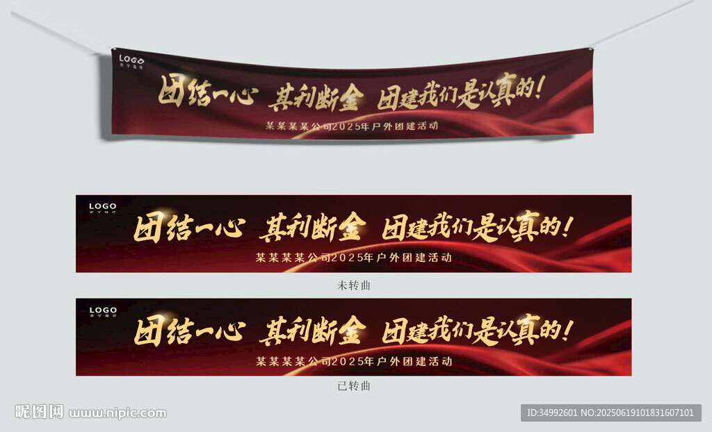 紅色橫幅標語展示