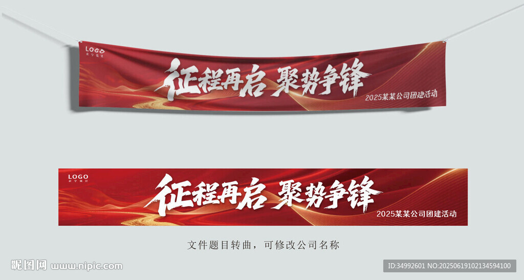 團建橫幅