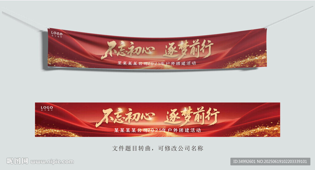黨建主題橫幅設計展示