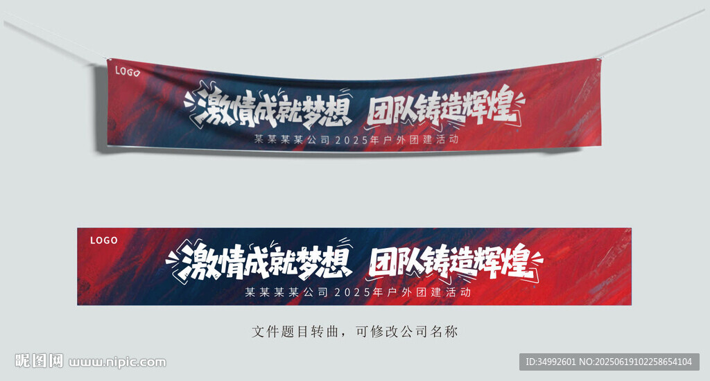 潮流個性橫幅