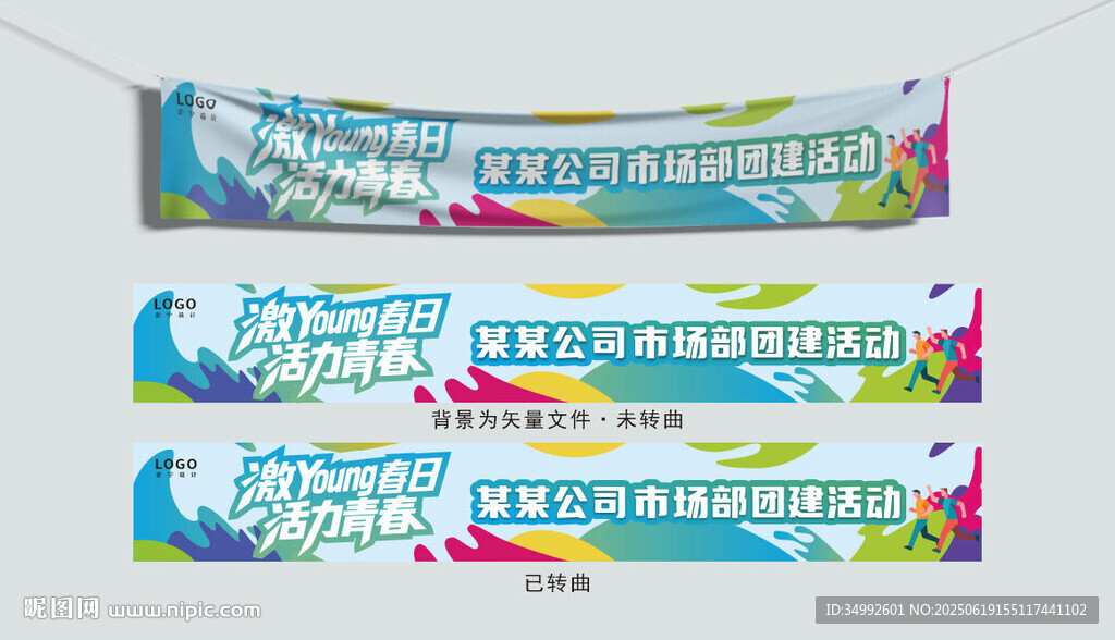 多彩創(chuàng)意橫幅設(shè)計展示