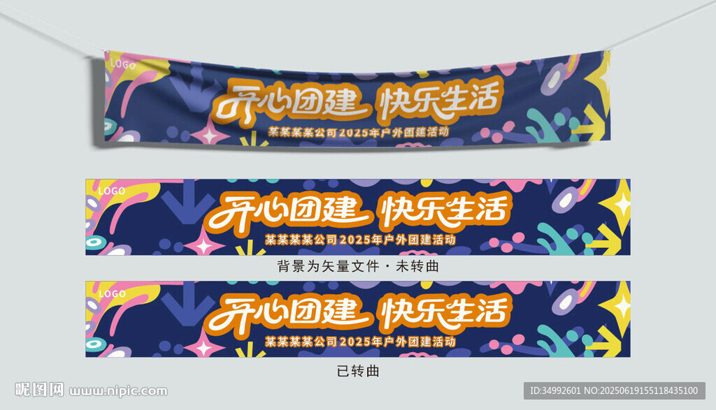 多彩涂鴉團(tuán)建條幅