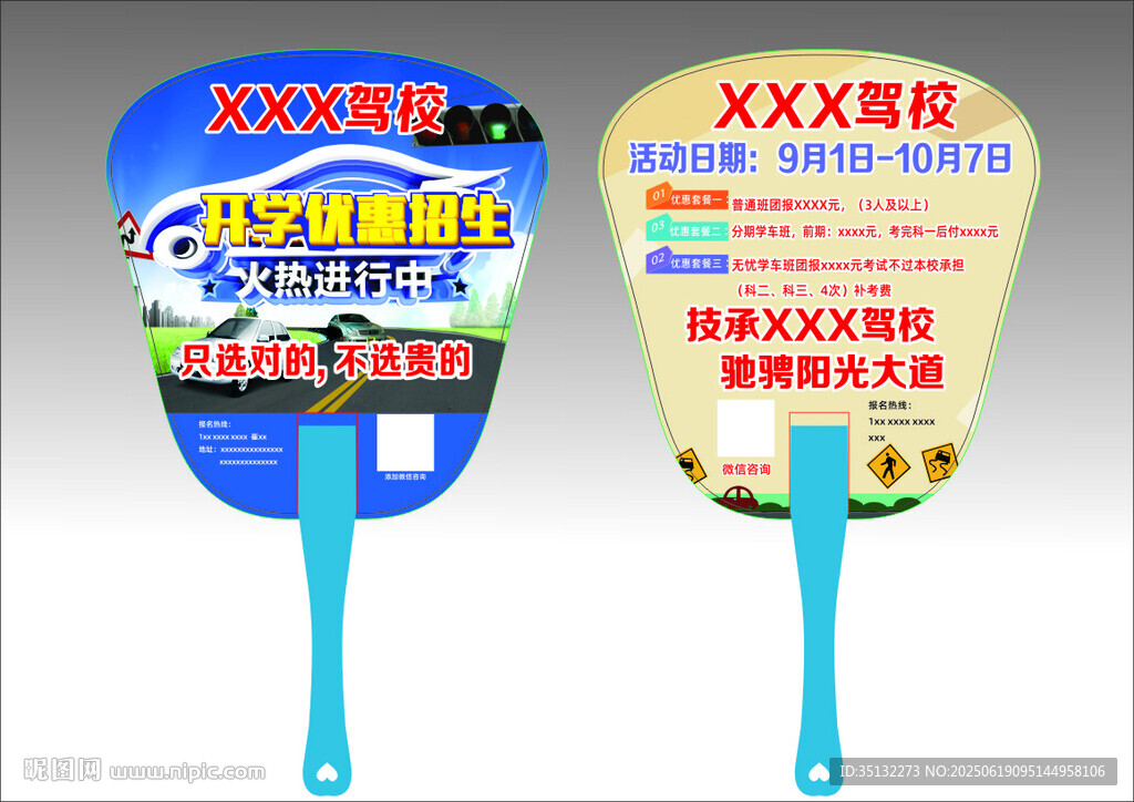駕校扇子