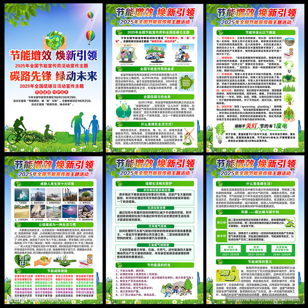 2025全國(guó)節(jié)能宣傳周