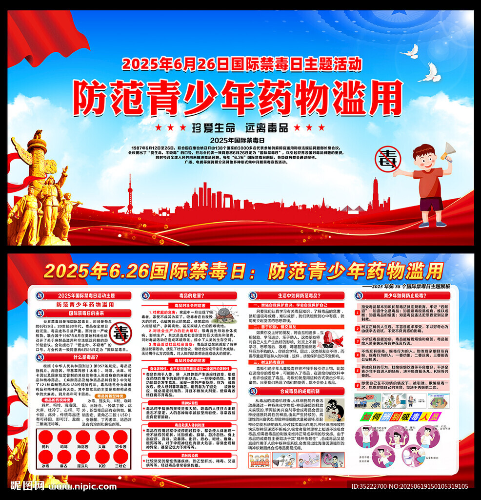 2025年第38個禁毒日