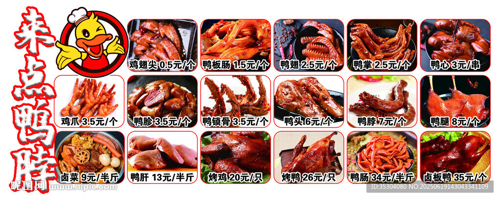 鴨貨