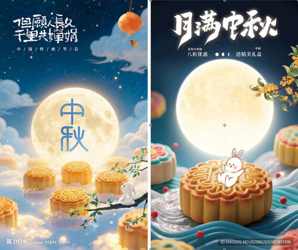 中秋節(jié)海報(bào)