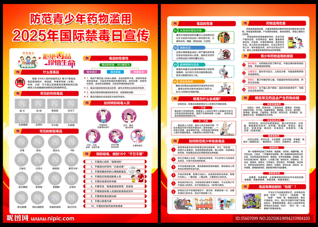 2025禁毒日宣傳單