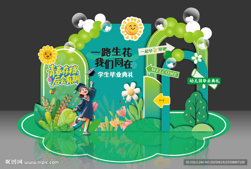 幼兒園畢業美陳