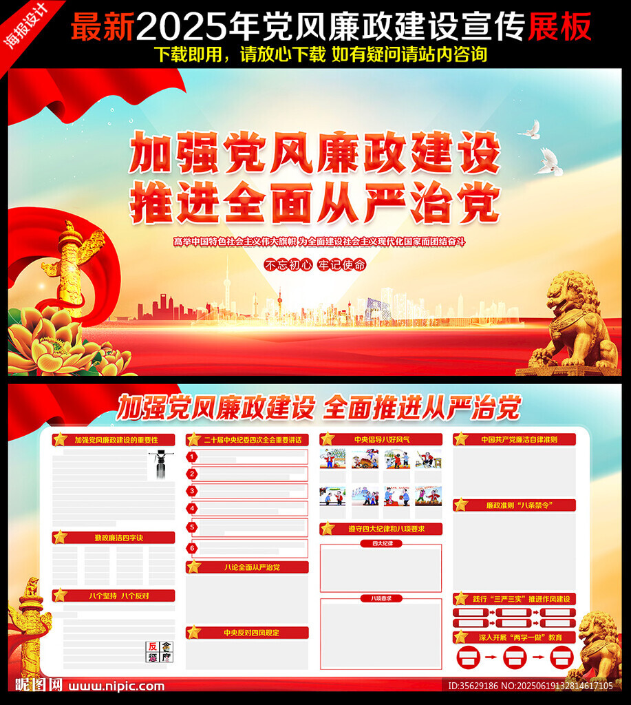 黨風(fēng)廉政