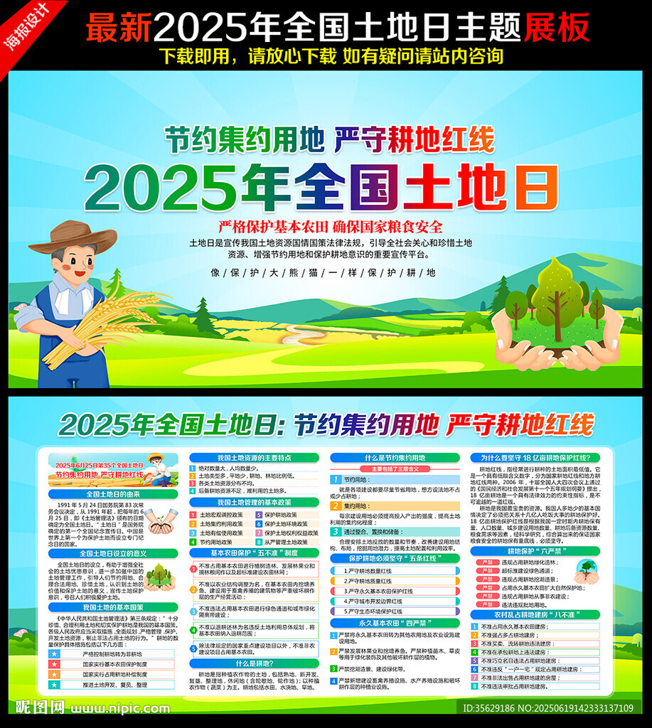 2025年全國土地日
