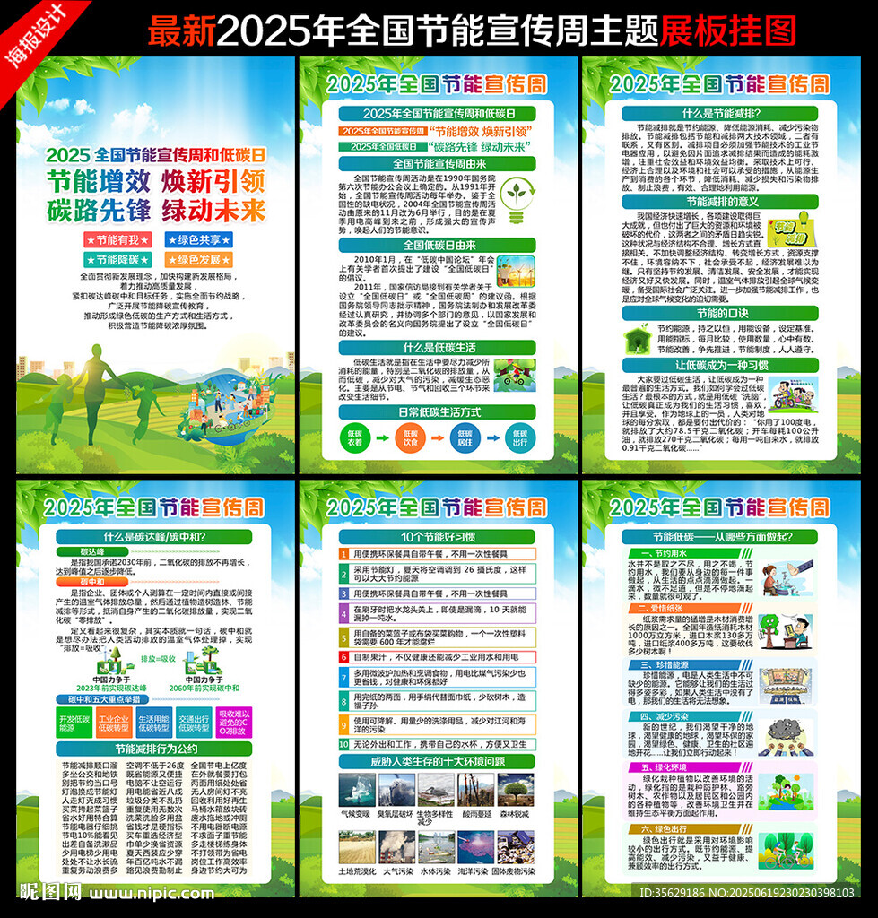 2025年全國(guó)節(jié)能宣傳周