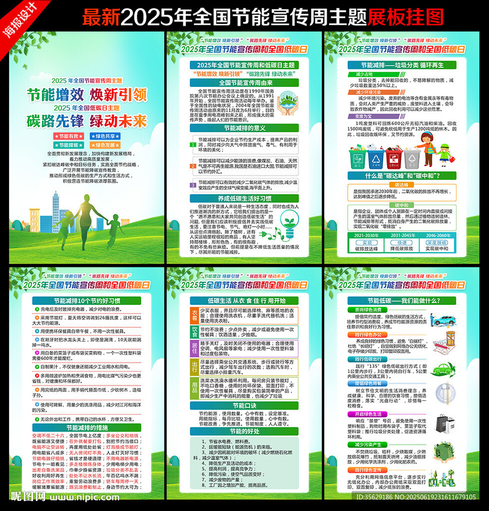 節能宣傳周
