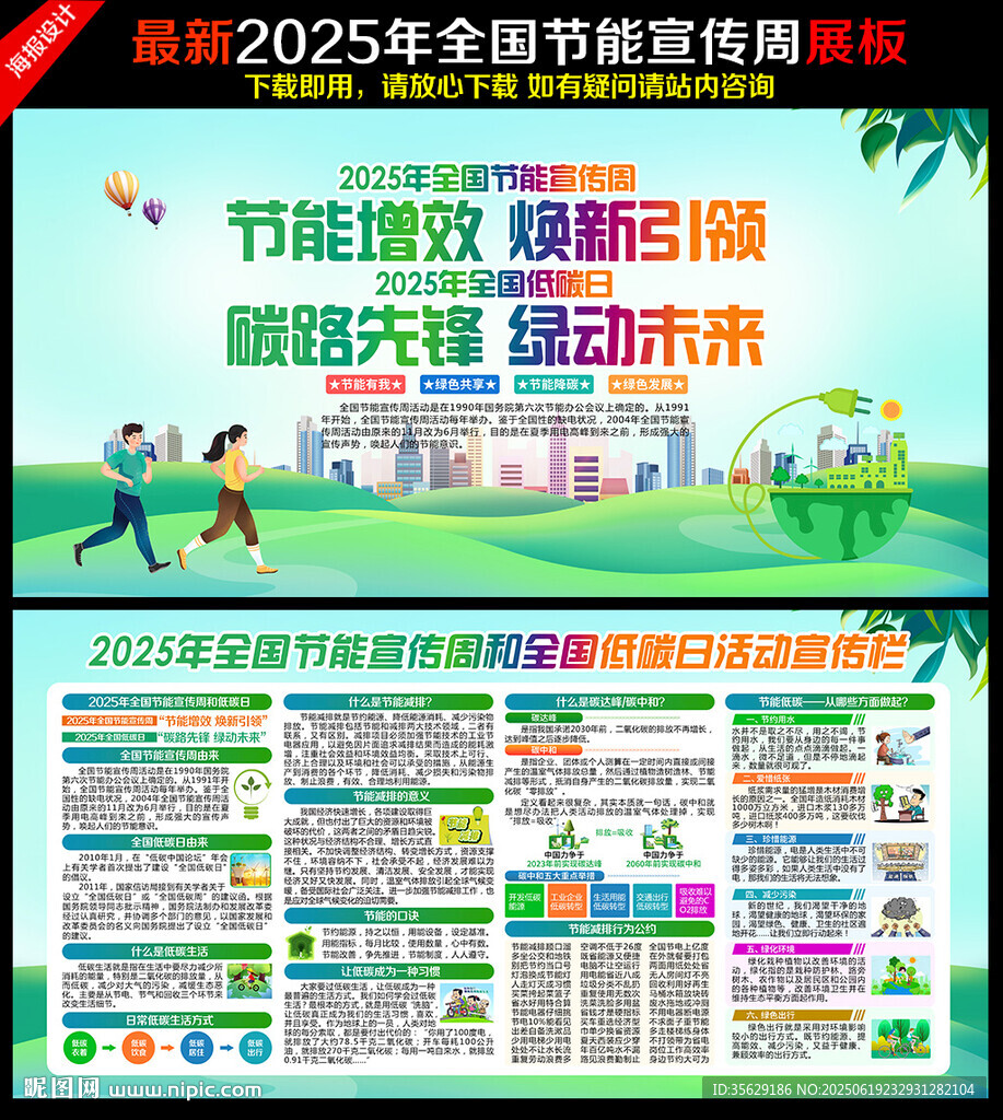 2025全國節(jié)能宣傳周