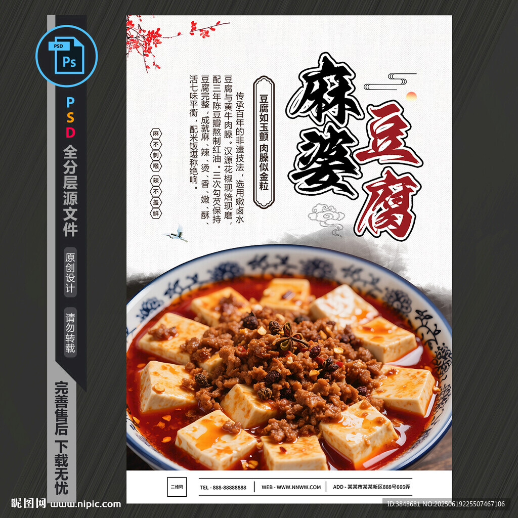 麻婆豆腐