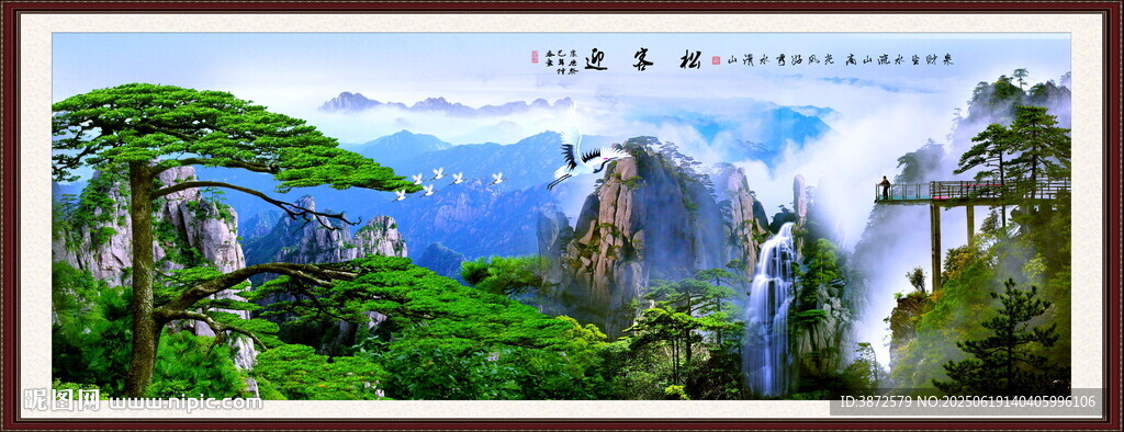 迎客松山水畫
