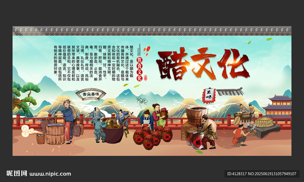 醋文化