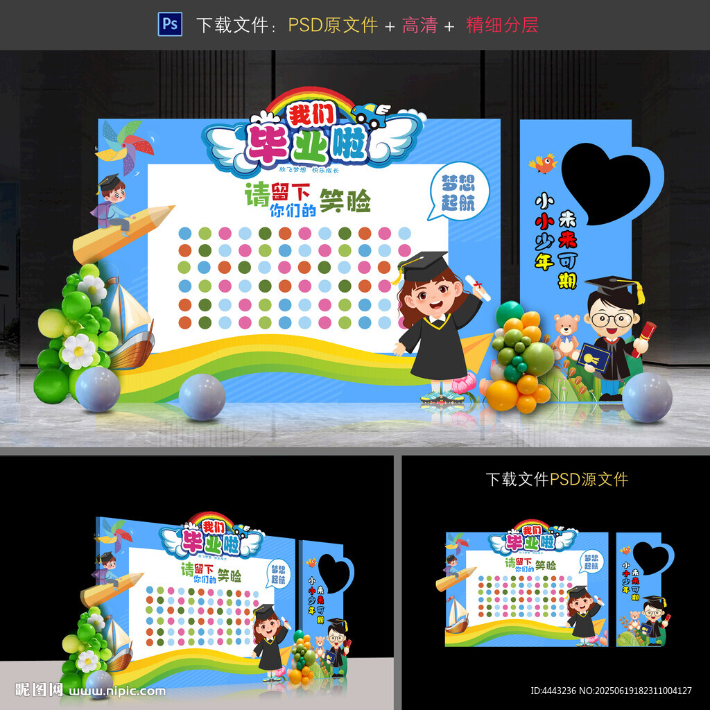 幼兒園畢業簽名墻