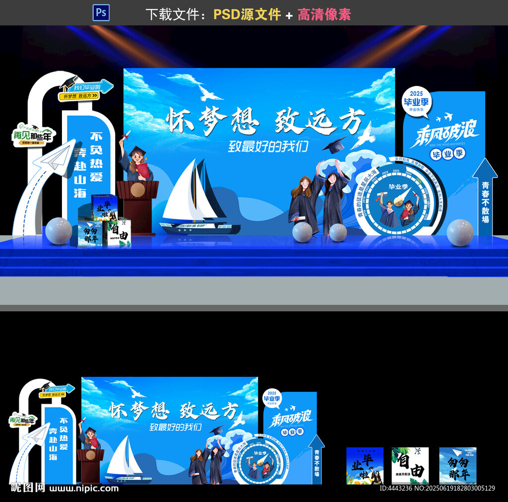 畢業典禮布置